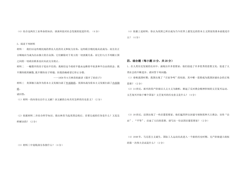 九年级历史第一学期期中质量检查  人教版试卷_第3页