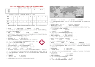 九年级历史第一学期期中质量检查  人教版试卷