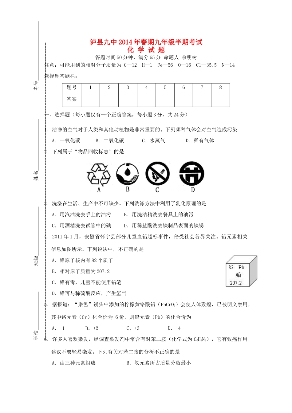 四川省泸县九中九年级化学下学期期中试卷_第1页
