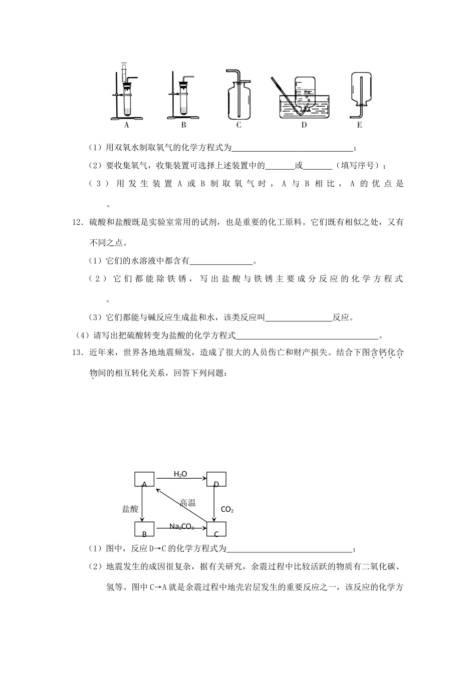 四川省泸县九中九年级化学下学期期中试卷_第3页