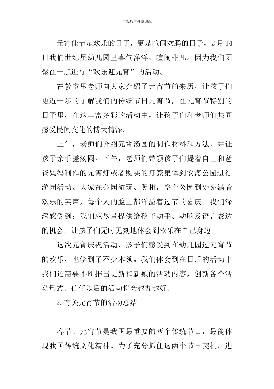 有关元宵节的活动总结_第2页