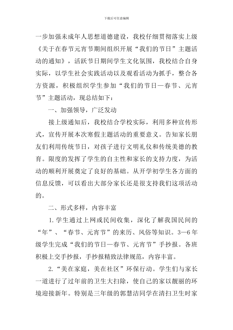 有关元宵节的活动总结_第3页