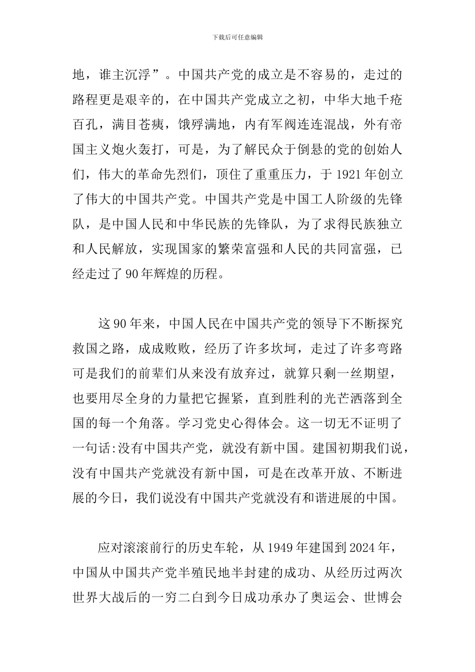 有关党史故事心得体会_第3页