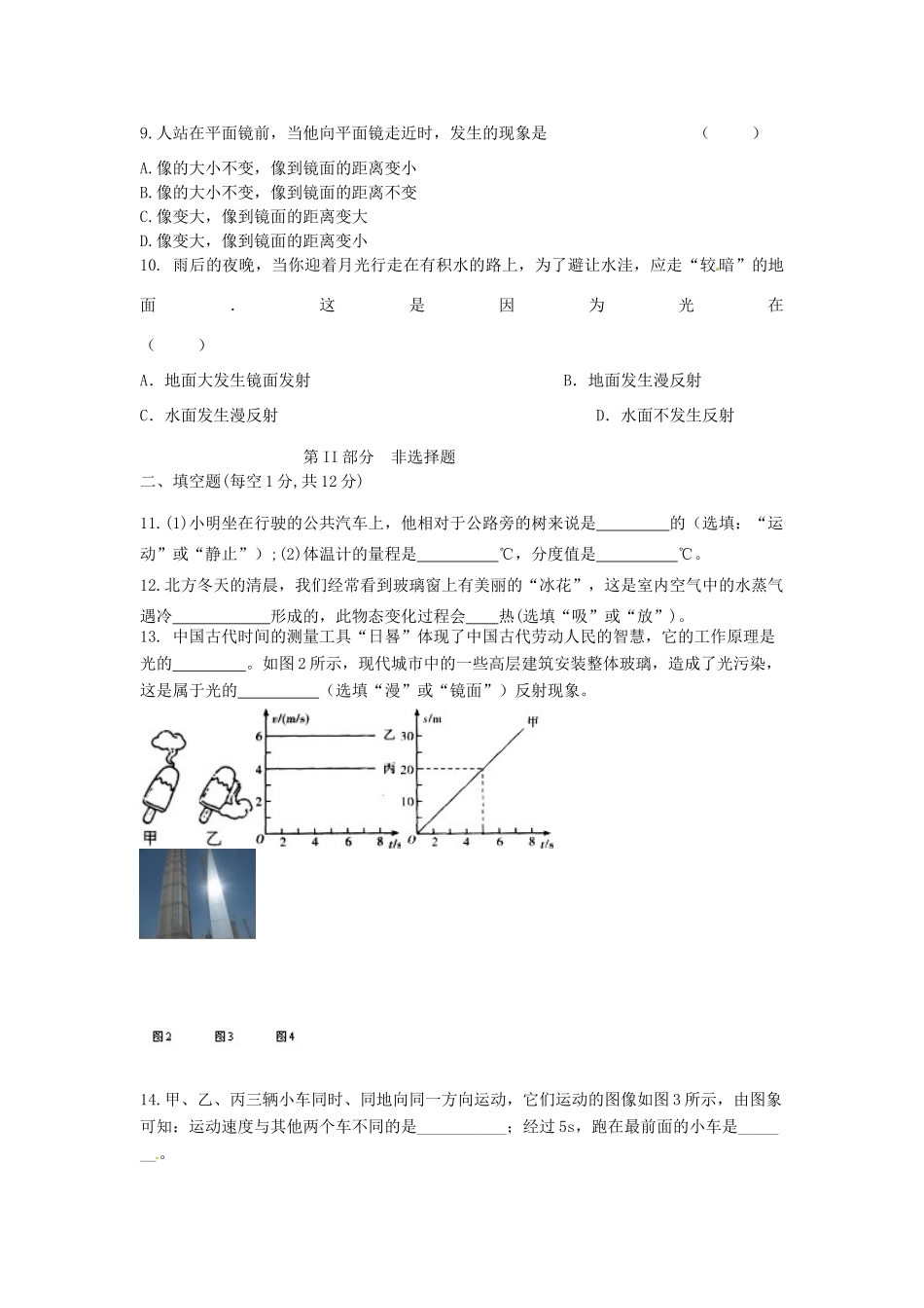 吉林省长春净月高新技术产业开发区培元学校八年级物理上学期期中试卷 新人教版试卷_第2页