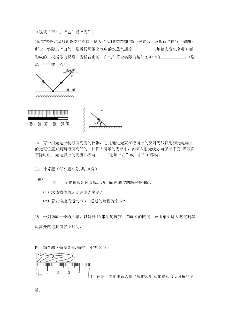 吉林省长春净月高新技术产业开发区培元学校八年级物理上学期期中试卷 新人教版试卷_第3页