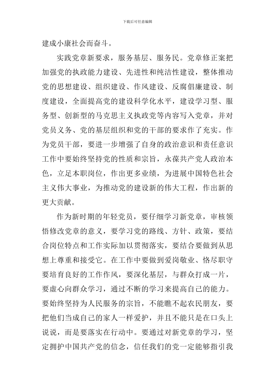 有关党员党章培训的心得体会5篇_第3页