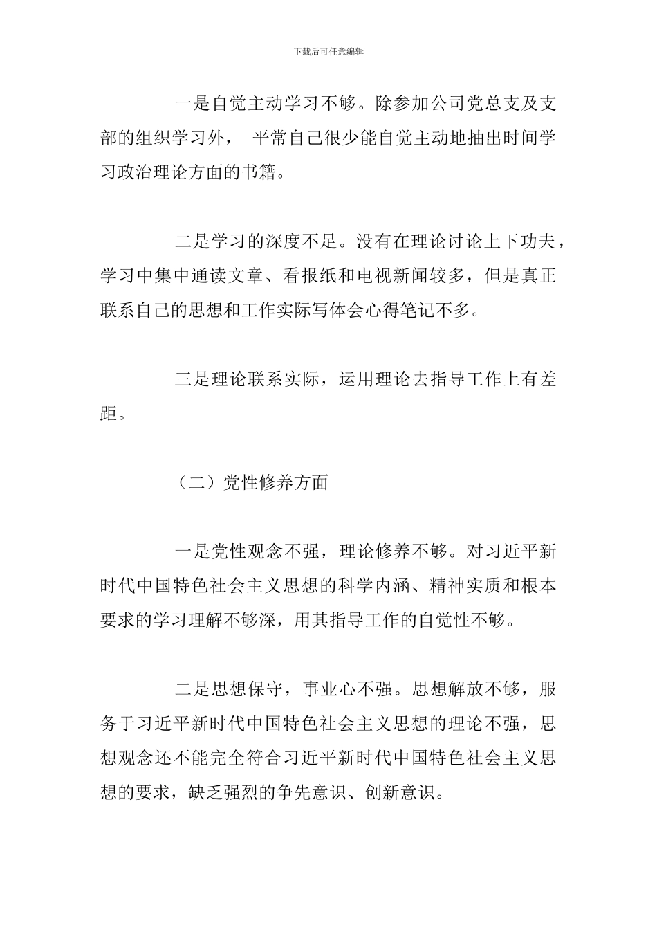 有关党员个人检视剖析材料精选五篇_第2页