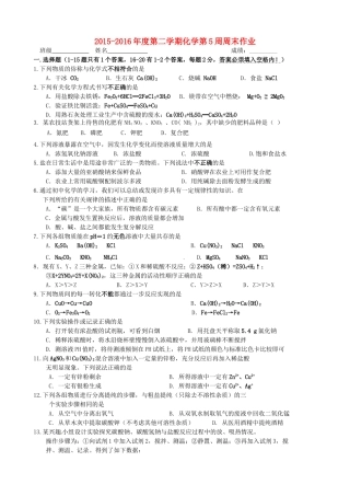 九年级化学下学期第5周周末作业试卷