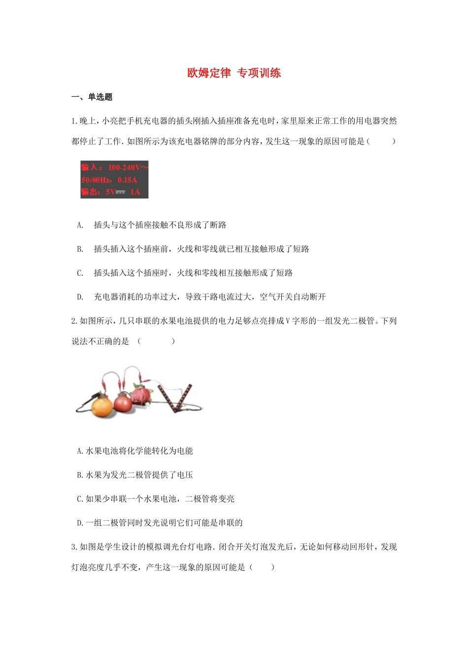 中考物理总复习 欧姆定律专项训练试卷_第1页
