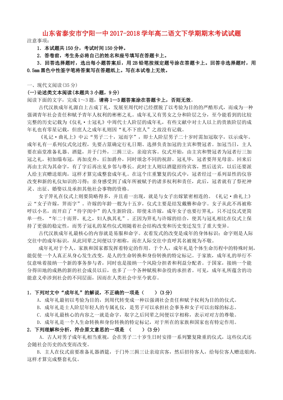 山东省泰安市宁阳一中_高二语文下学期期末考试试卷_第1页