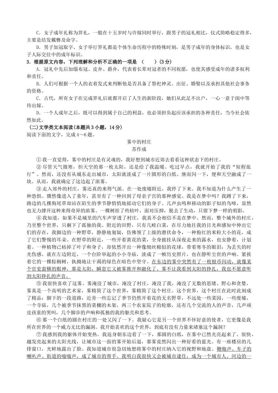 山东省泰安市宁阳一中_高二语文下学期期末考试试卷_第2页