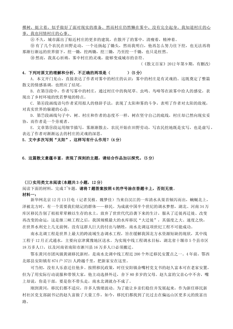 山东省泰安市宁阳一中_高二语文下学期期末考试试卷_第3页