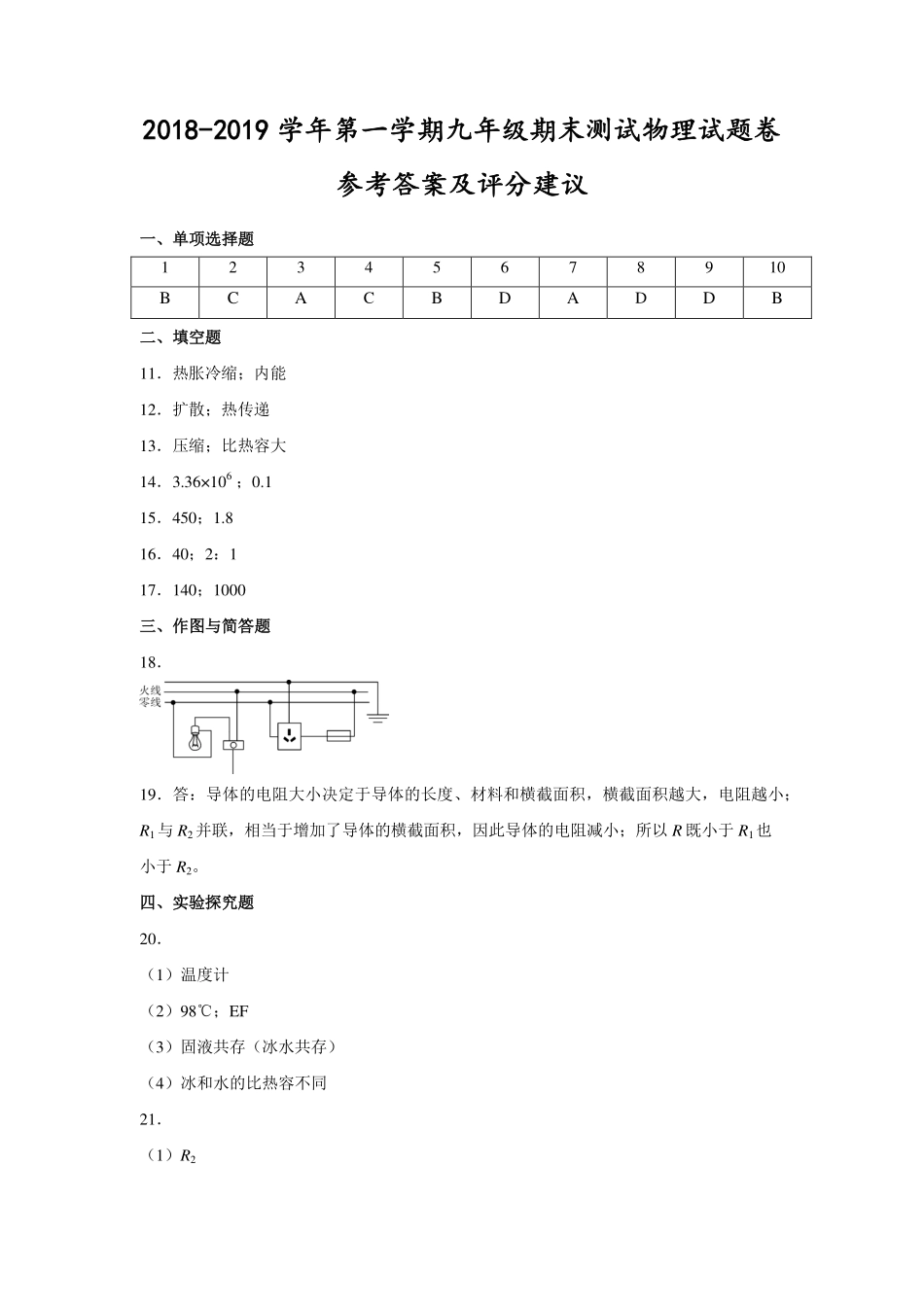 九年级物理上学期期末试卷答案及评分建议(pdf) 贵州省遵义市秋季学期九年级物理上学期期末试卷(pdf)_第1页