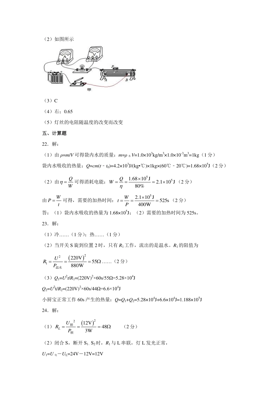 九年级物理上学期期末试卷答案及评分建议(pdf) 贵州省遵义市秋季学期九年级物理上学期期末试卷(pdf)_第2页