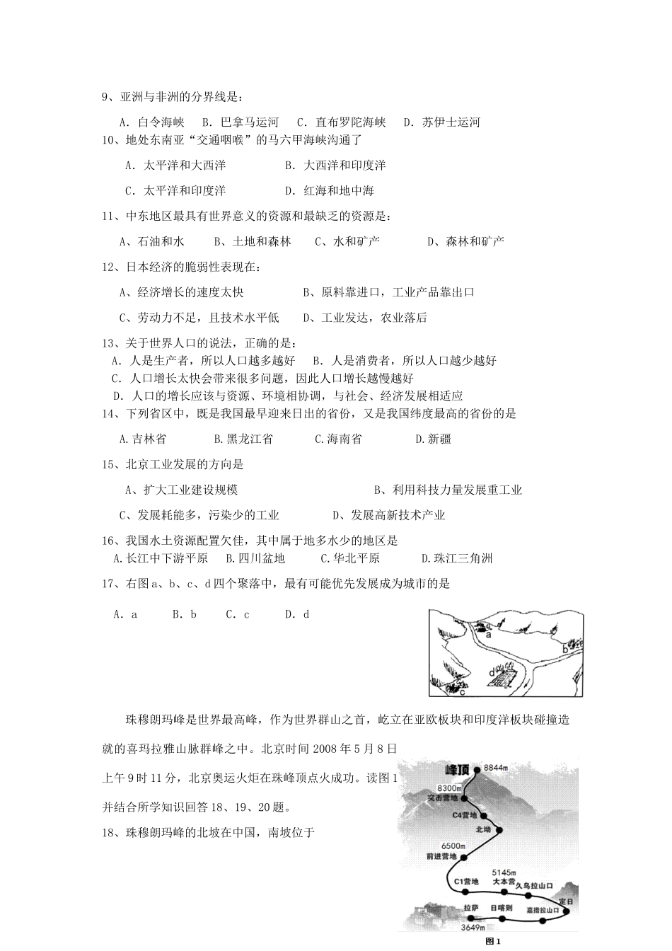 初中地理结业考试模拟题(一) 人教新课标版 试题_第2页