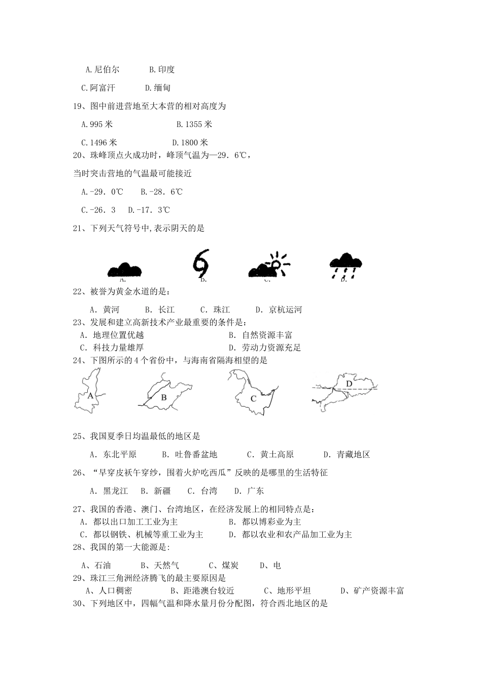 初中地理结业考试模拟题(一) 人教新课标版 试题_第3页