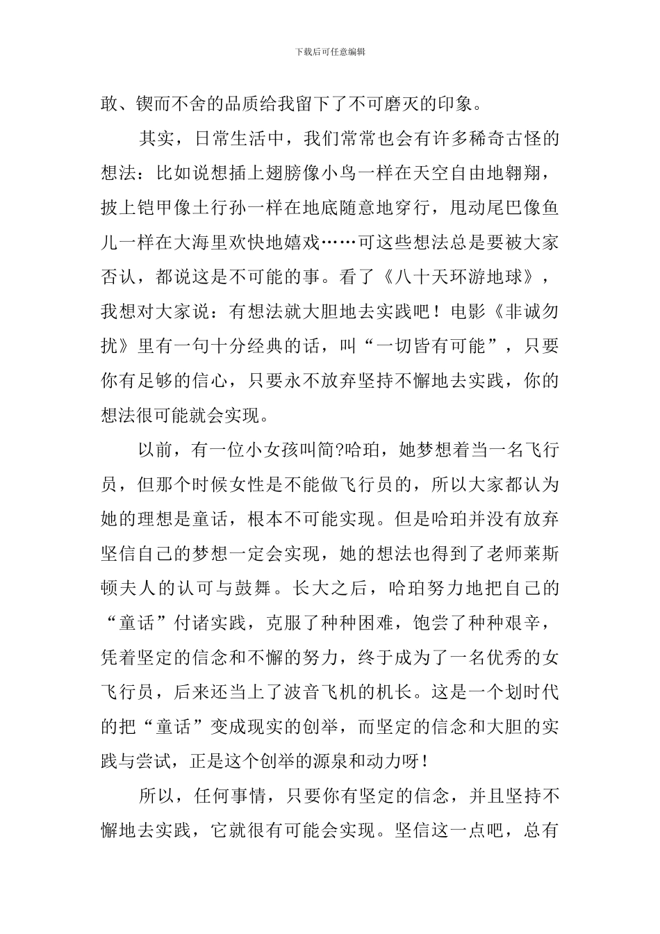 有关八十天环游地球读后感_第2页