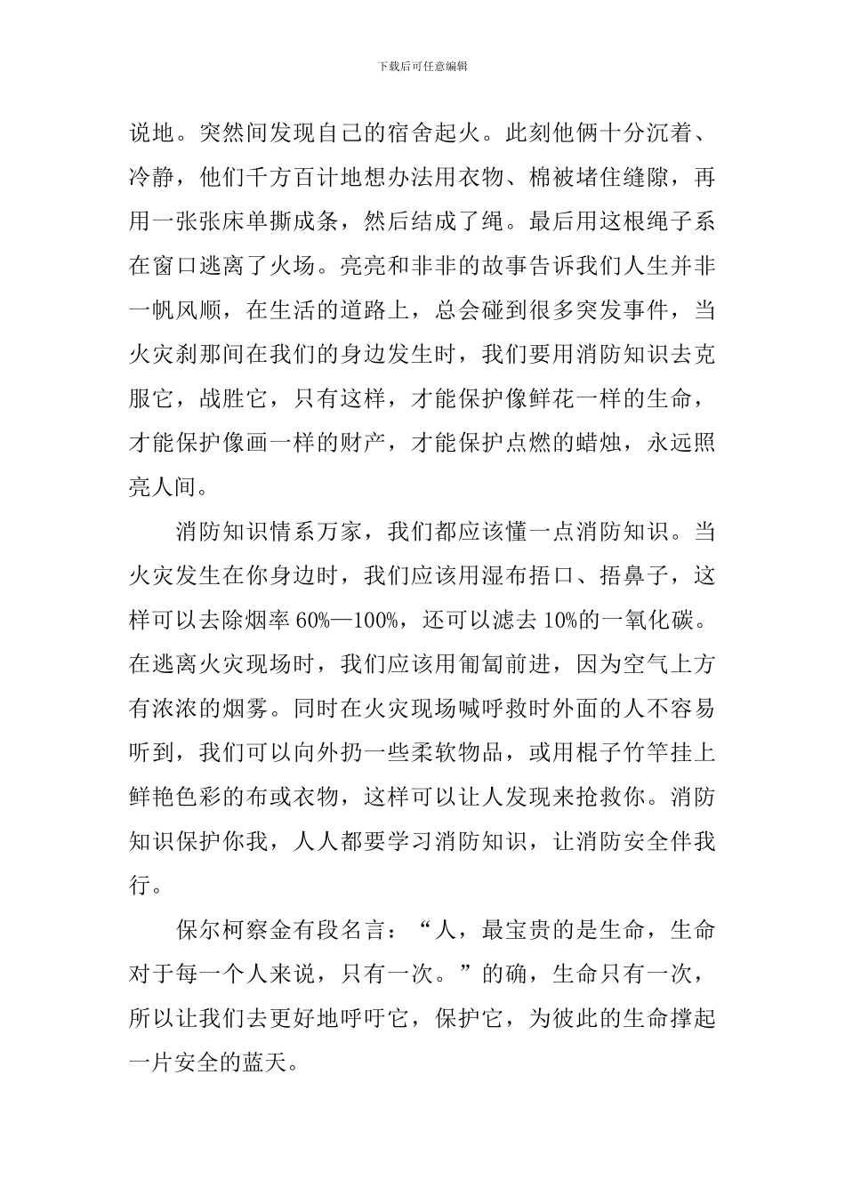 有关全国消防安全宣传日的日记大全_第3页