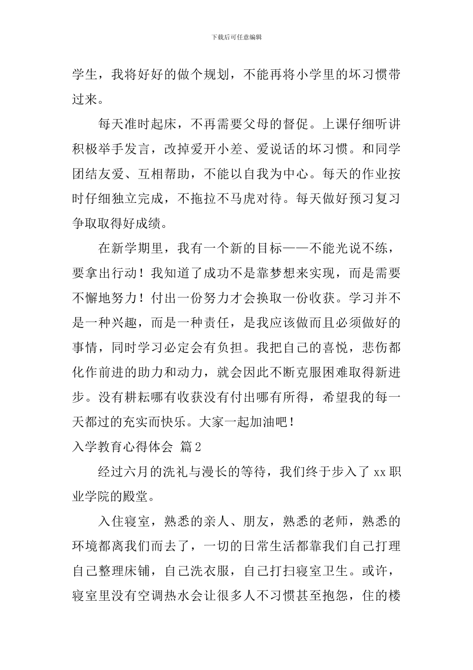 有关入学教育心得体会汇编十篇_第2页