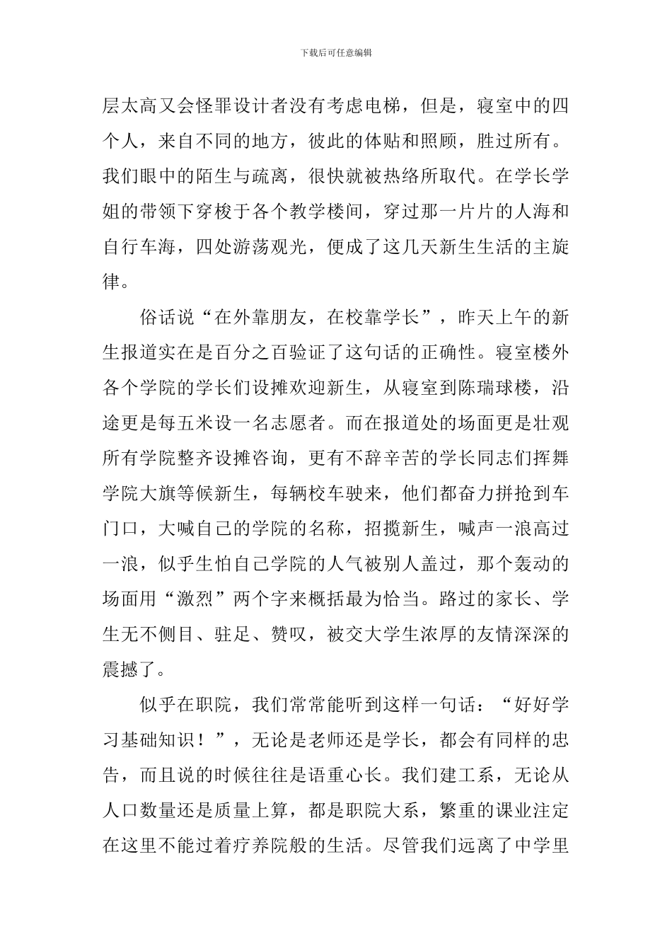有关入学教育心得体会汇编十篇_第3页