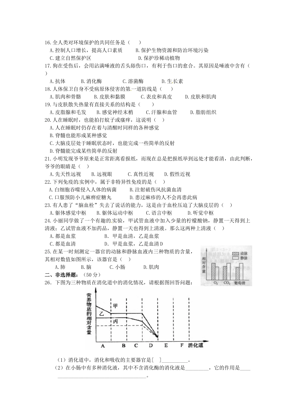 山东省潍坊市四县市七年级生物下学期期末质量监测试卷_第2页