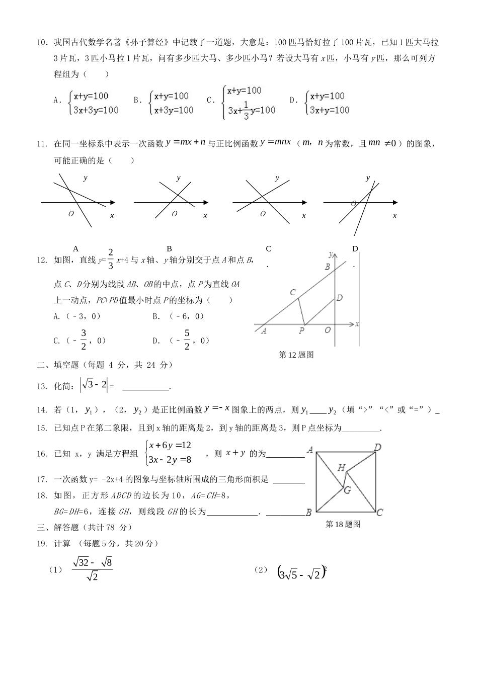 山东省济南市历城区 八年级数学上学期期中质量检测试卷_第2页