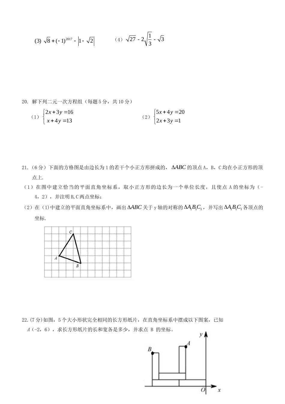山东省济南市历城区 八年级数学上学期期中质量检测试卷_第3页