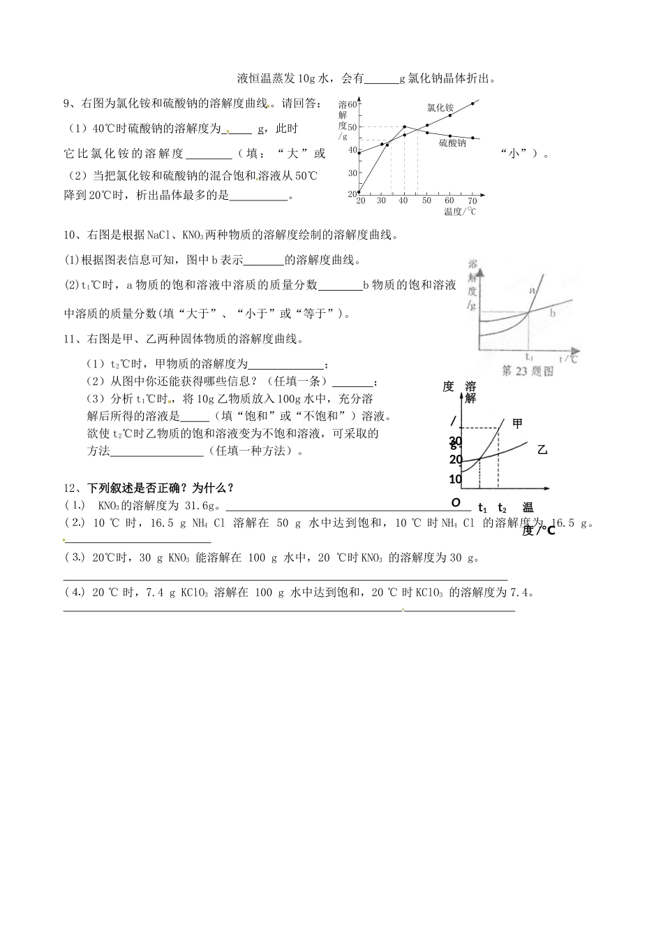 九年级化学下册 第九单元(溶液)知识回顾 新人教版试卷_第2页