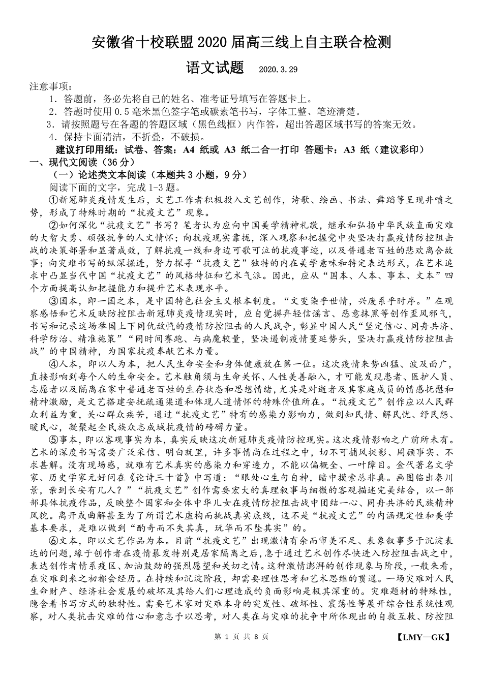 安徽省十校联盟高三语文线上自主联合检测试卷(PDF) 安徽省十校联盟高三语文线上自主联合检测试卷(PDF) 安徽省十校联盟高三语文线上自主联合检测试卷(PDF)_第1页