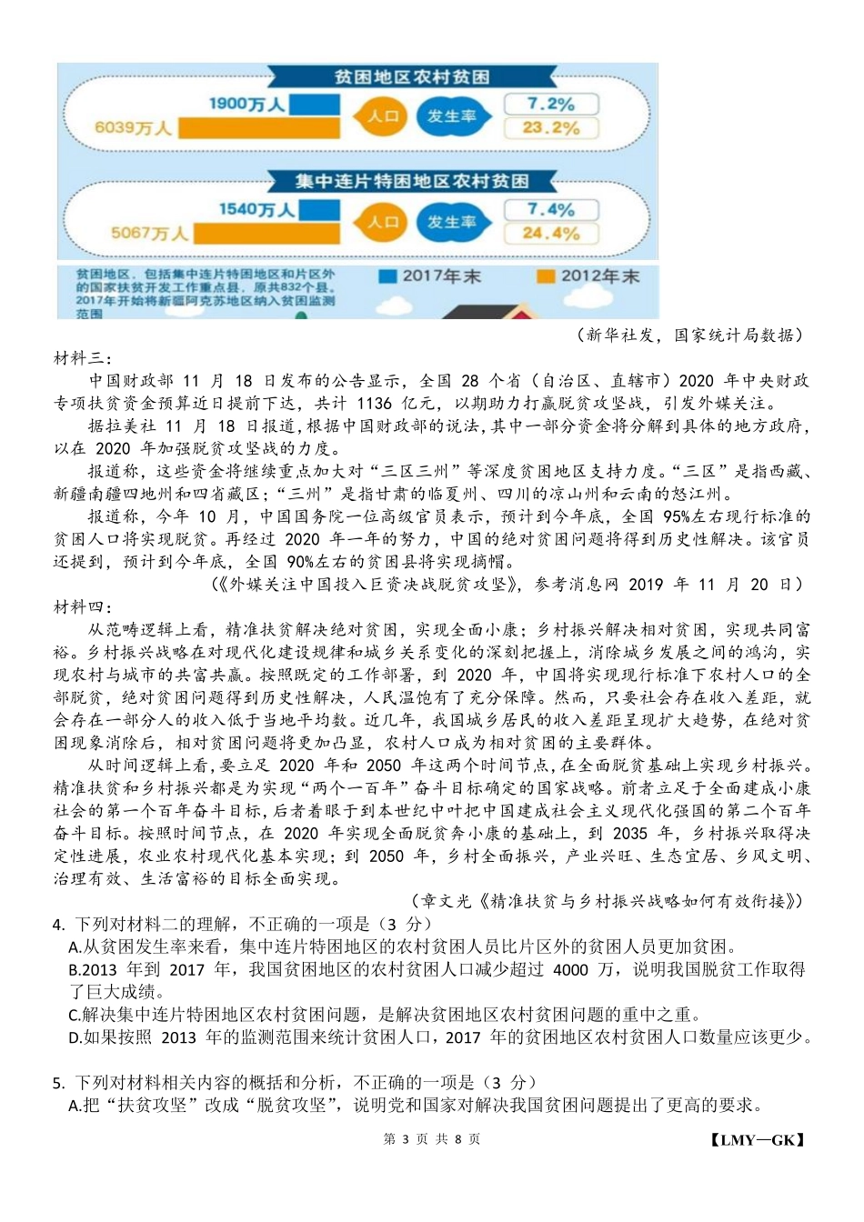 安徽省十校联盟高三语文线上自主联合检测试卷(PDF) 安徽省十校联盟高三语文线上自主联合检测试卷(PDF) 安徽省十校联盟高三语文线上自主联合检测试卷(PDF)_第3页