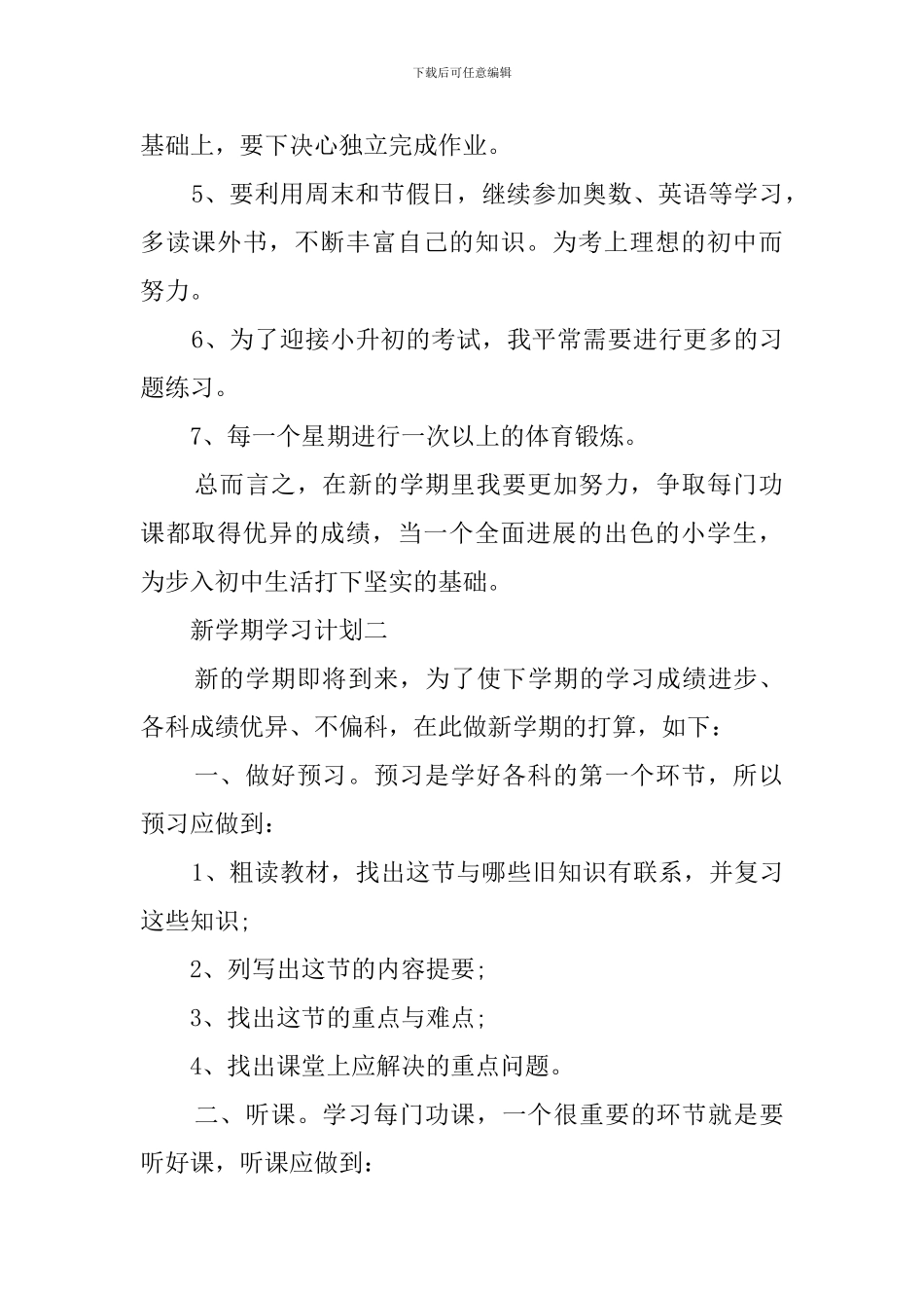 有关六年级新学期学习计划范文_第2页