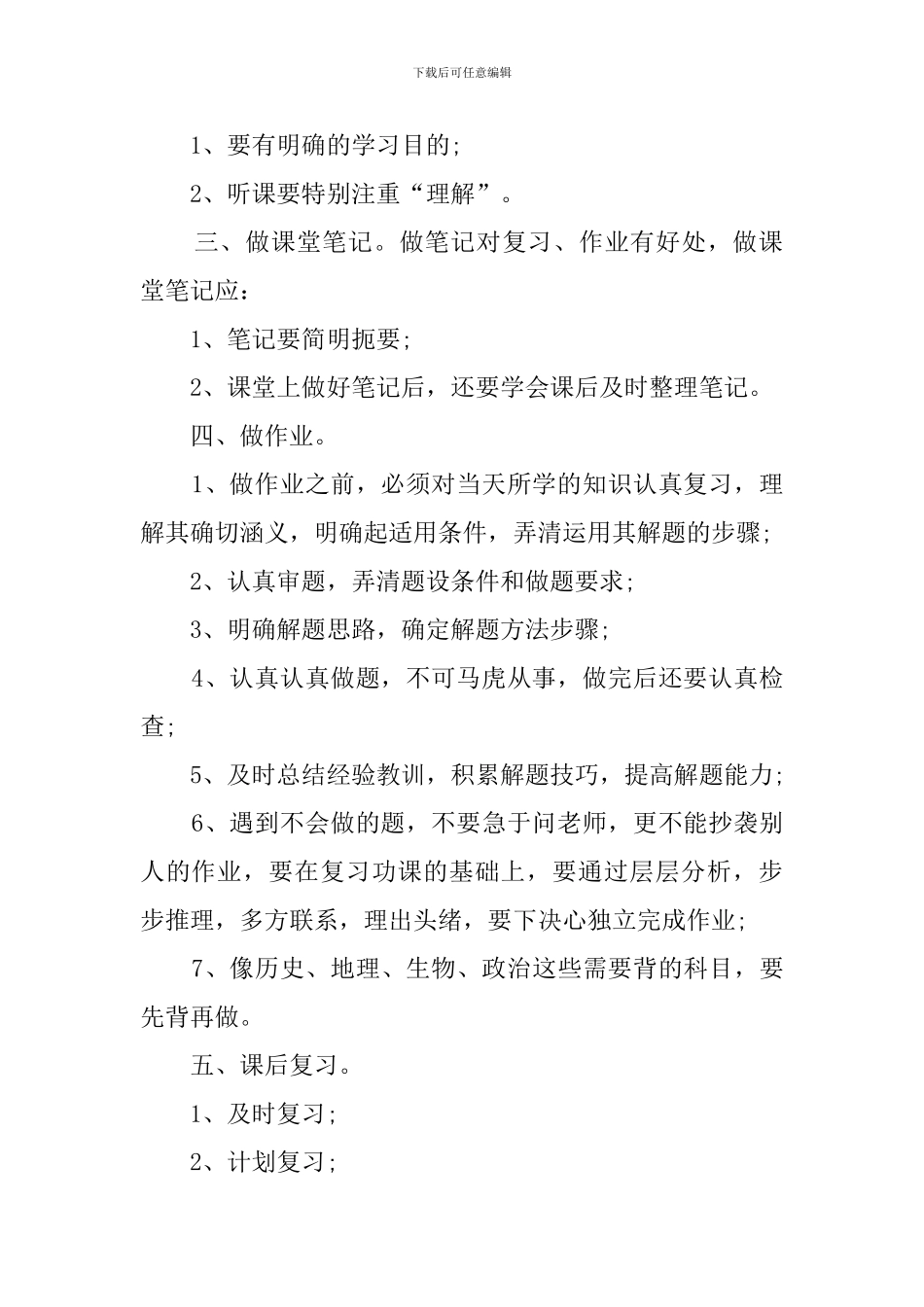 有关六年级新学期学习计划范文_第3页