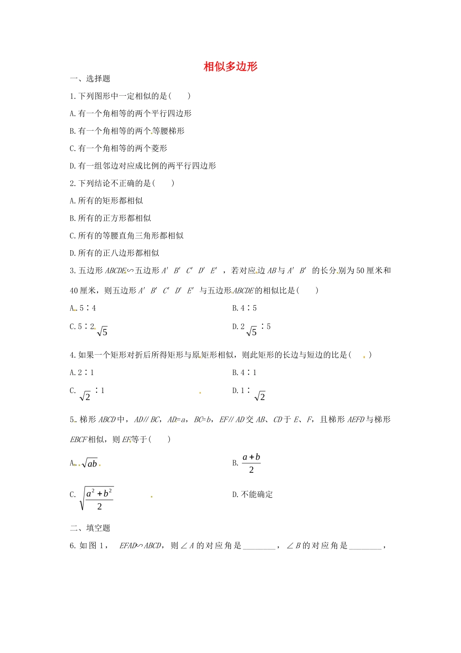 九年级数学上册 43 相似多边形同步检测(新版)北师大版试卷_第1页