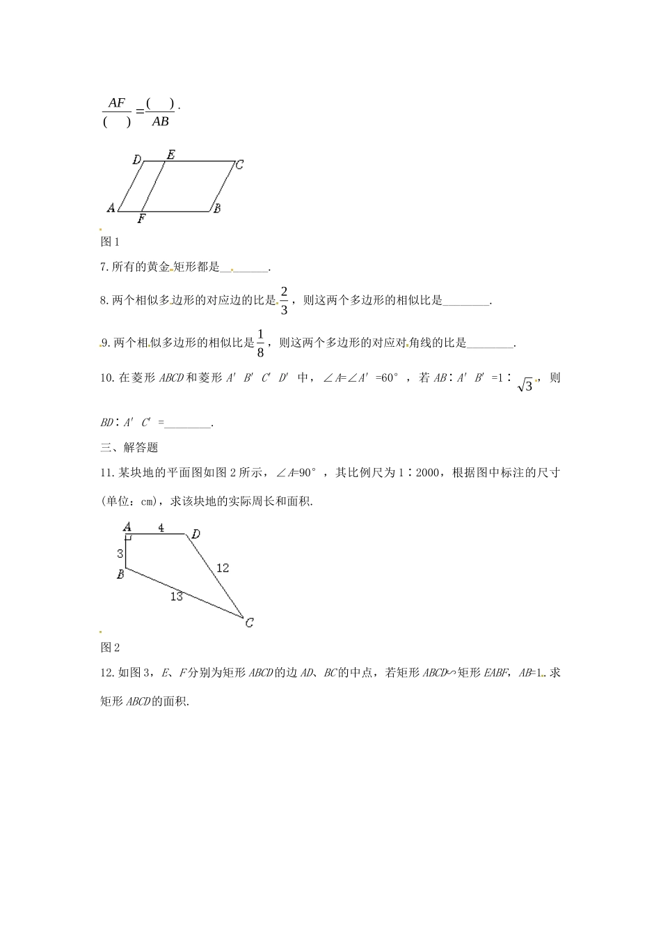 九年级数学上册 43 相似多边形同步检测(新版)北师大版试卷_第2页