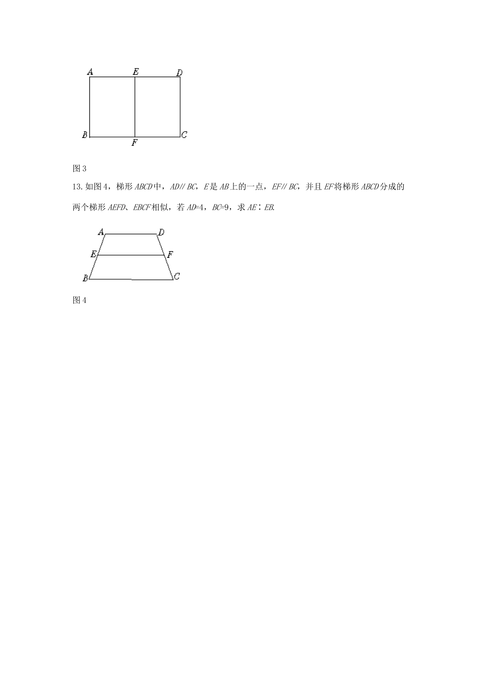 九年级数学上册 43 相似多边形同步检测(新版)北师大版试卷_第3页