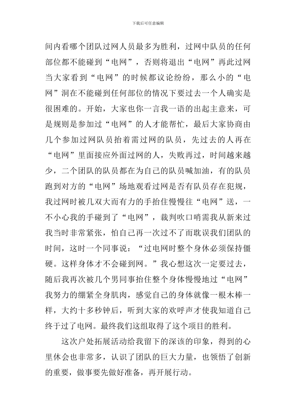 有关公司团建活动的总结_第2页