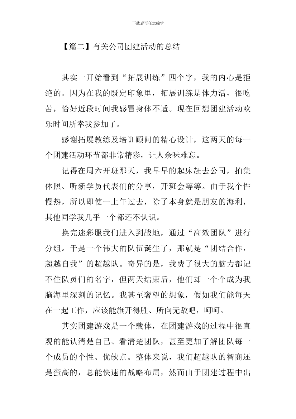 有关公司团建活动的总结_第3页