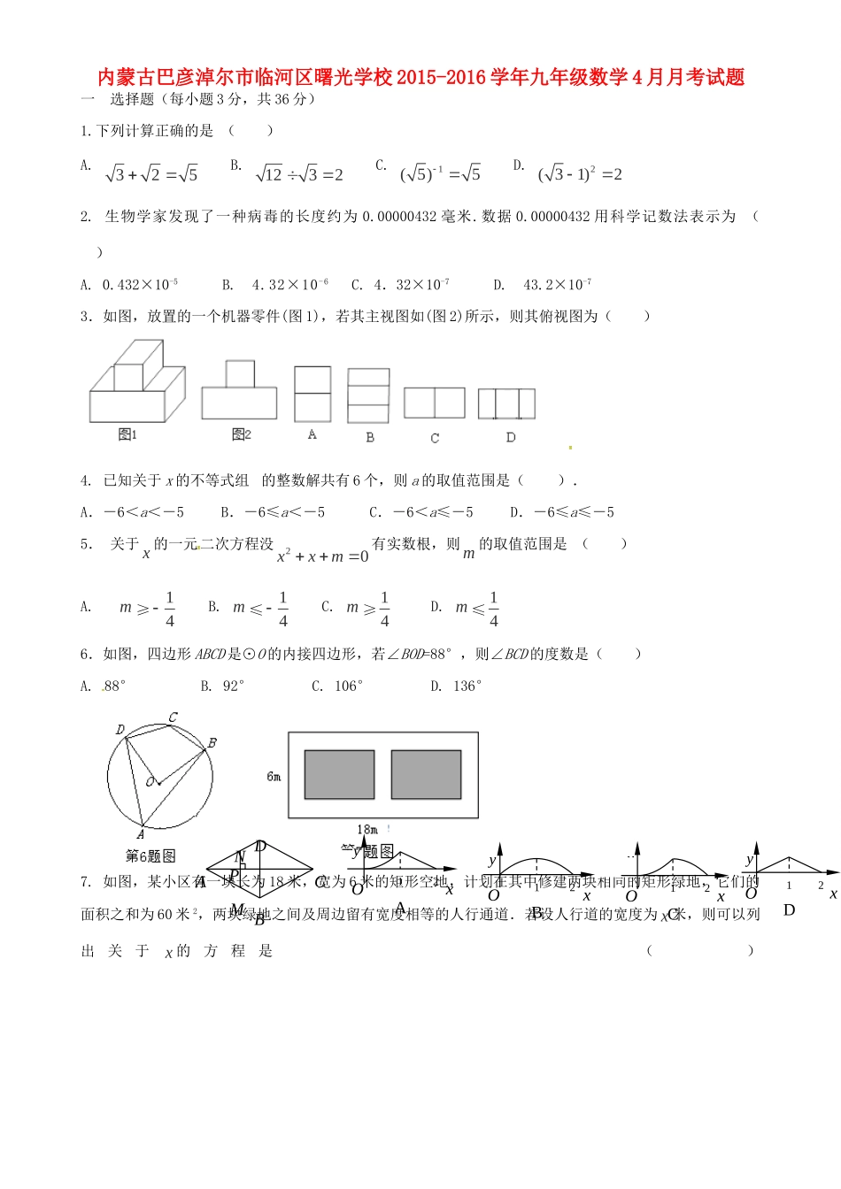 九年级数学4月月考试卷 新人教版试卷_第1页