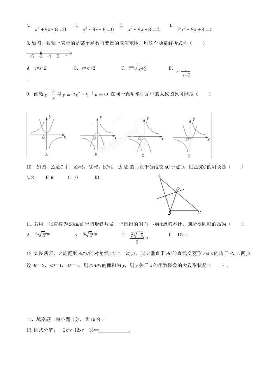 九年级数学4月月考试卷 新人教版试卷_第2页