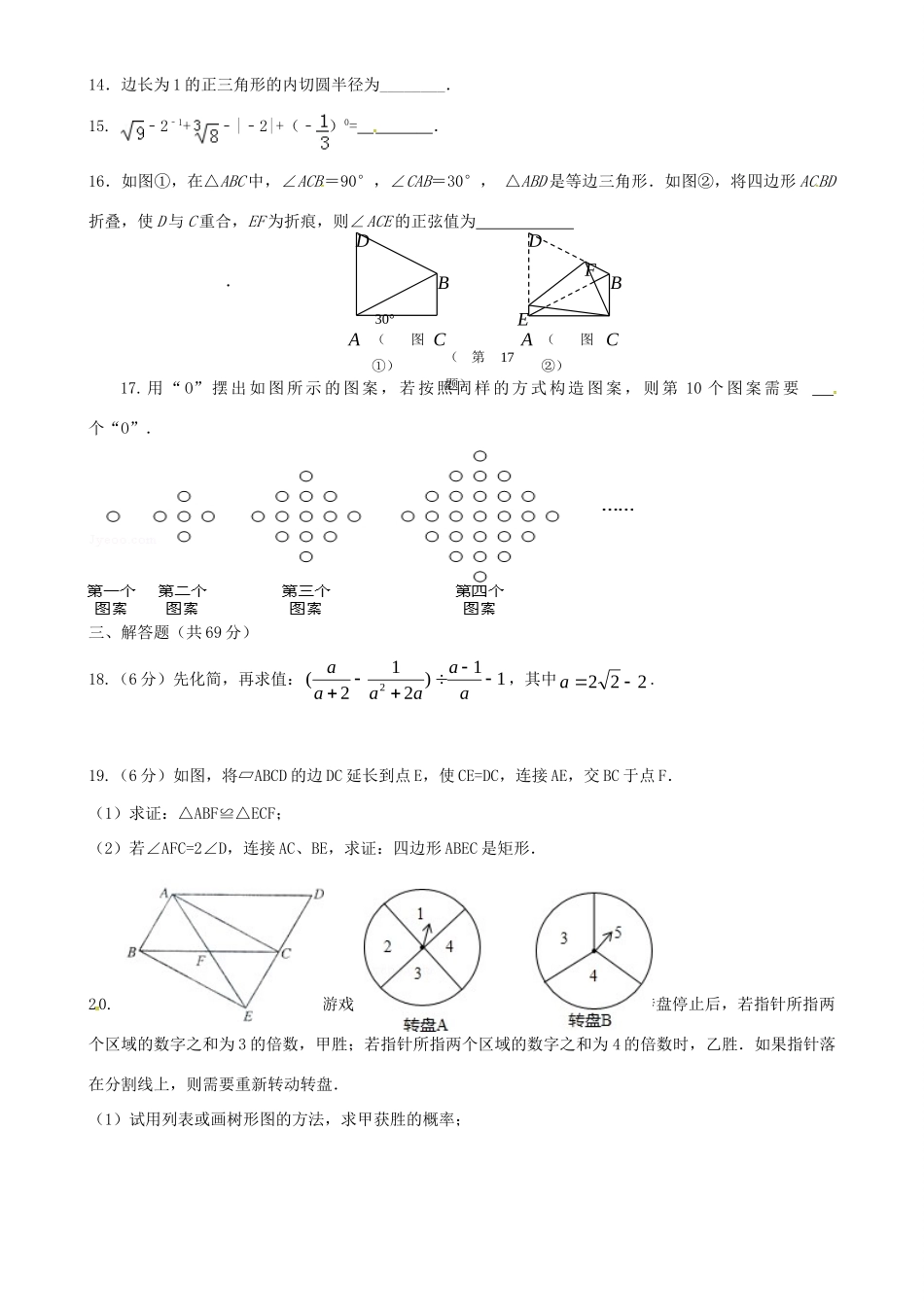 九年级数学4月月考试卷 新人教版试卷_第3页