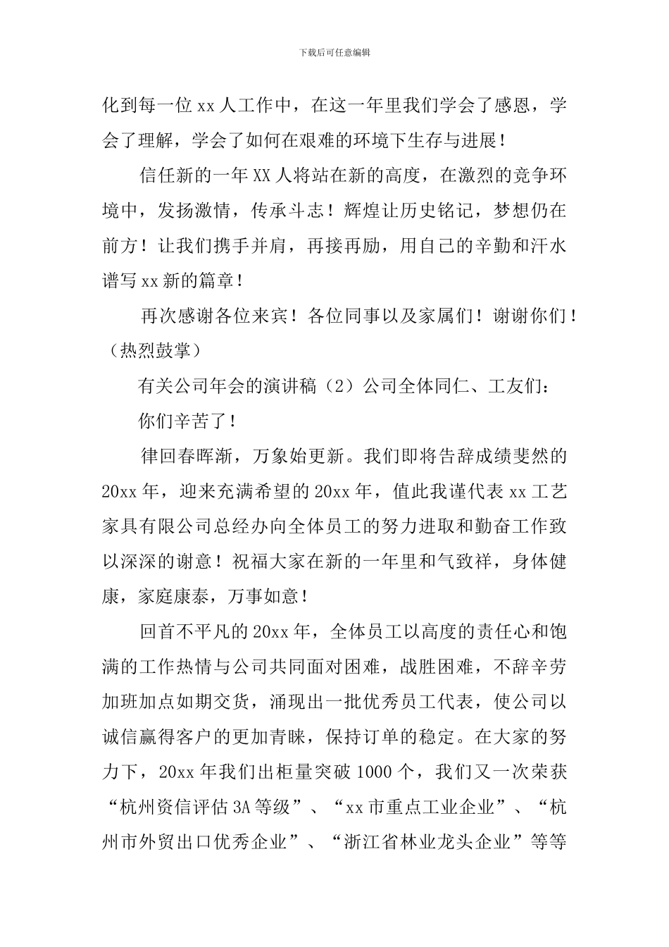 有关公司年会的演讲稿_第2页