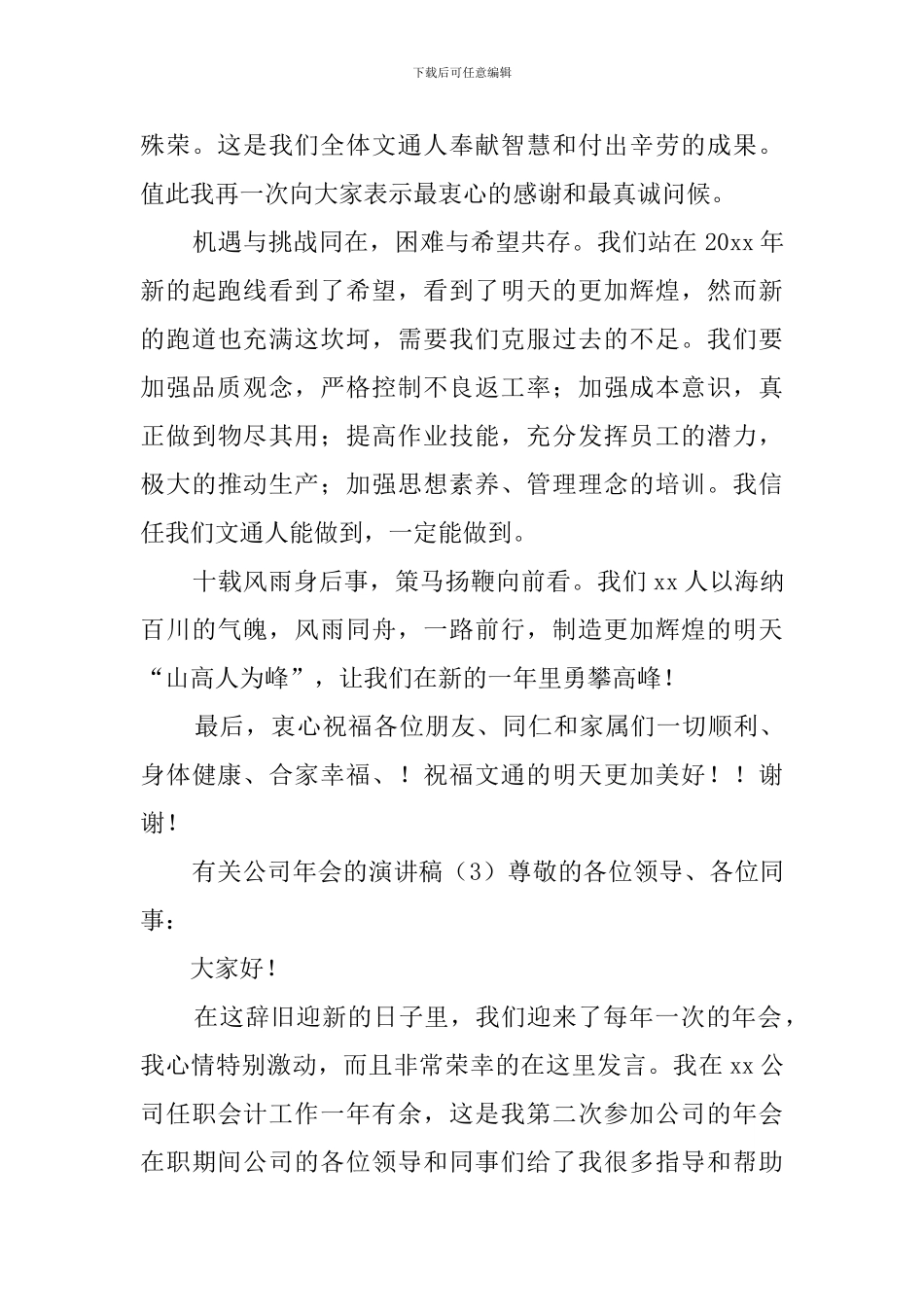 有关公司年会的演讲稿_第3页