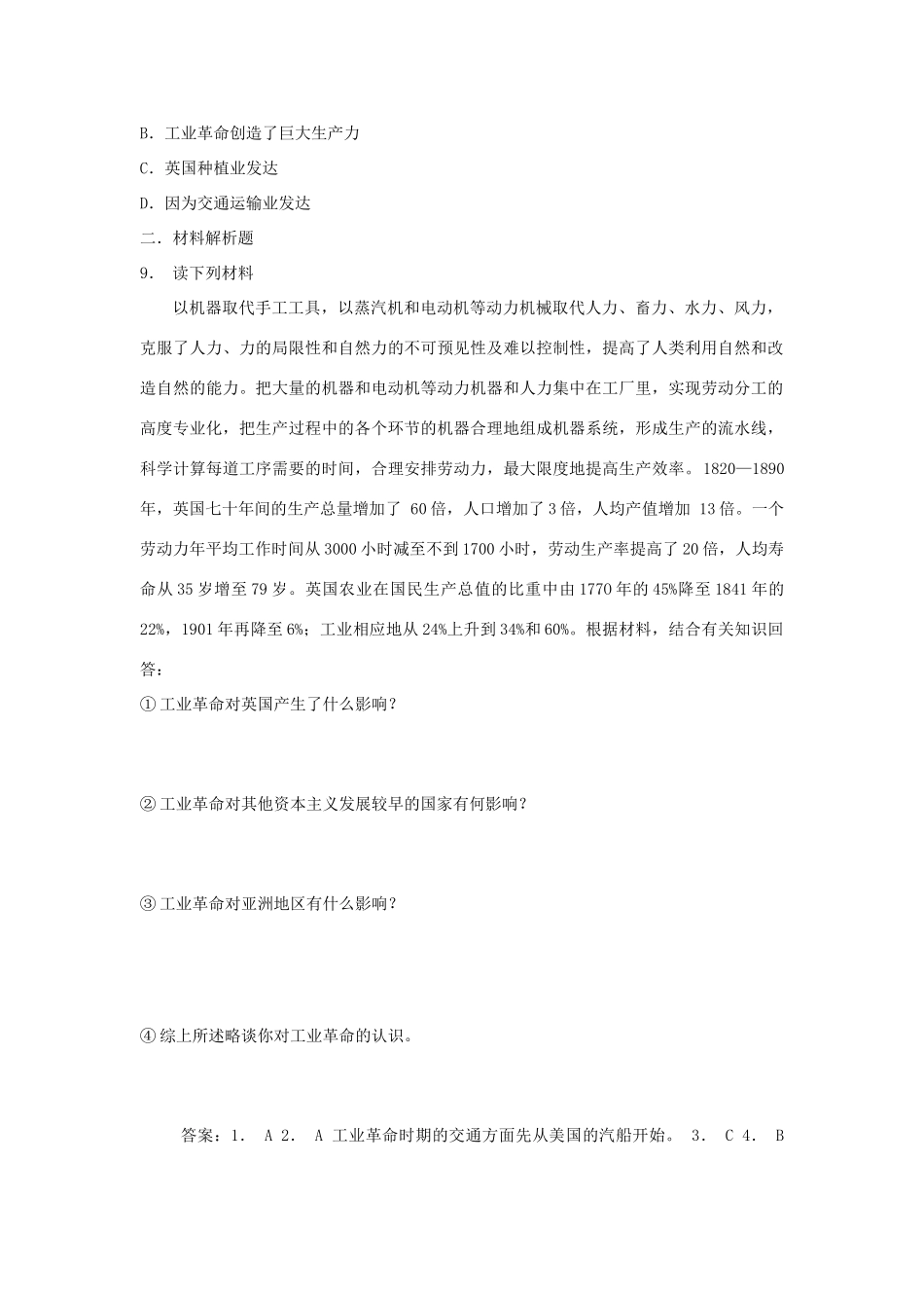九年级历史上册 第14课  蒸汽时代 的到来测试卷 人教新课标版试卷_第2页