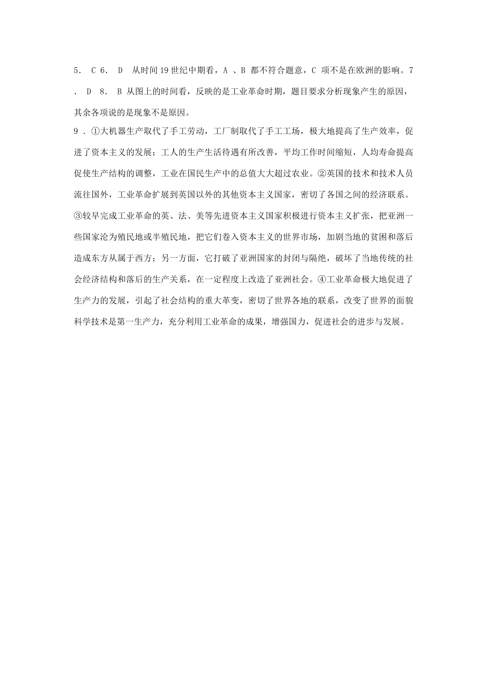 九年级历史上册 第14课  蒸汽时代 的到来测试卷 人教新课标版试卷_第3页