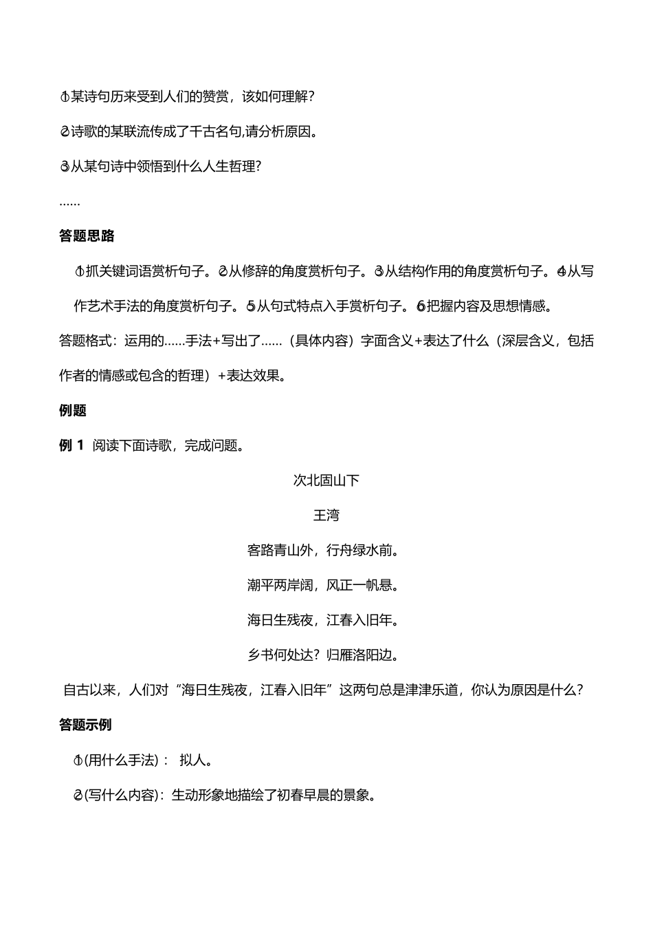 中考语文诗词鉴赏 易考知识点 名句赏析题(pdf)试卷_第2页