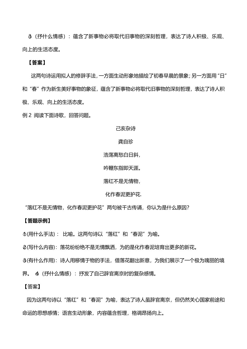 中考语文诗词鉴赏 易考知识点 名句赏析题(pdf)试卷_第3页