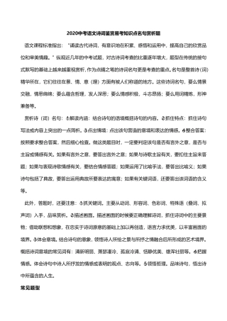 中考语文诗词鉴赏 易考知识点 名句赏析题(pdf)试卷