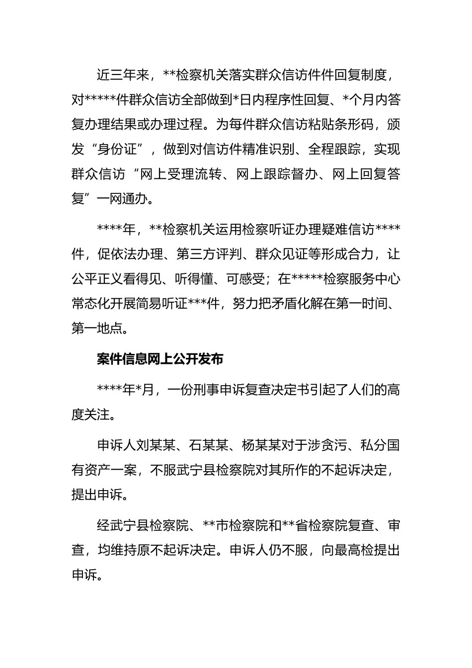 政法队伍建设情况报告_第2页