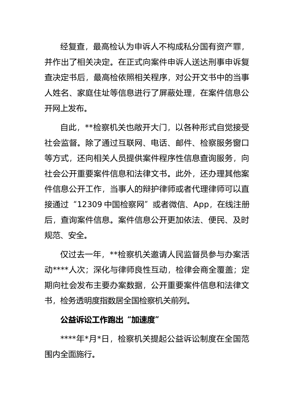 政法队伍建设情况报告_第3页