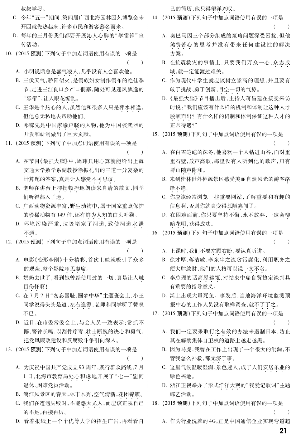 中考语文专题复习 第一部分 专题二 词语的理解与运用备考试卷精编(pdf) 语文版试卷_第2页